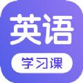 每日英语学习APP安卓版 