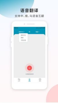 俄语翻译君截图1
