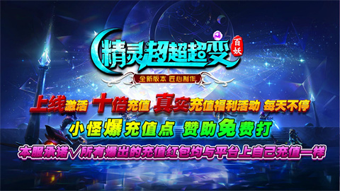 百妖精灵超超超变