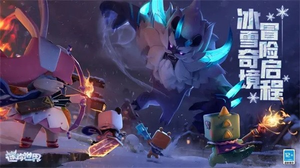 迷你世界冰原版  v1.28.0