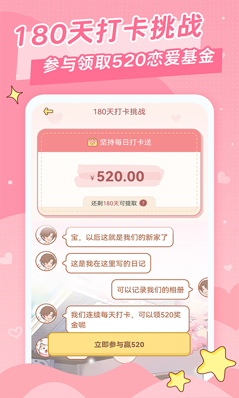 爱情日记app下载 v1.5.7