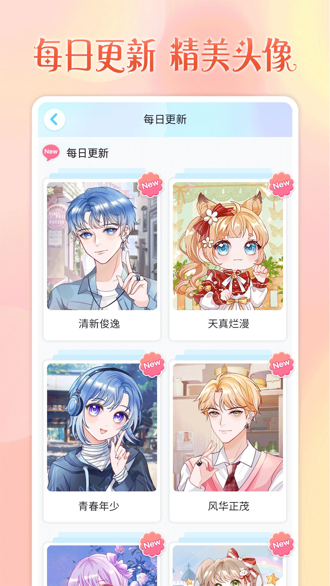 头像小助手  v1.0.0