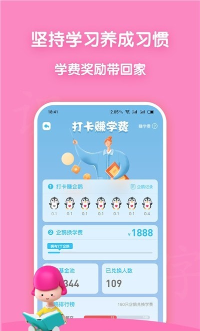 企蒙识字App官方版  v5.5.1