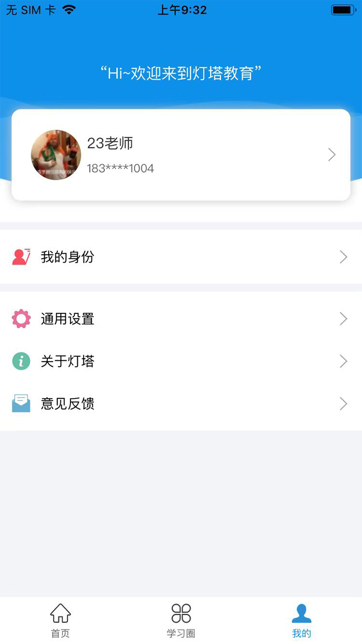 灯塔教师 v2.0.5