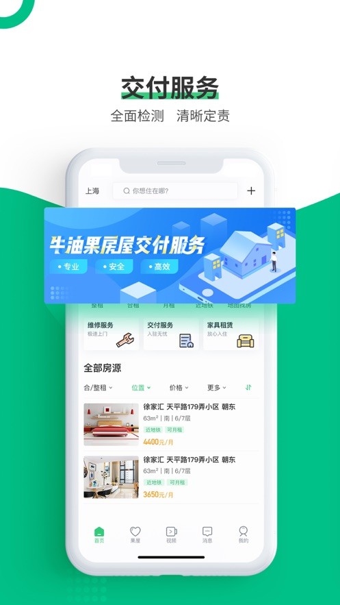 牛油果租房 2020-01-10 11:23