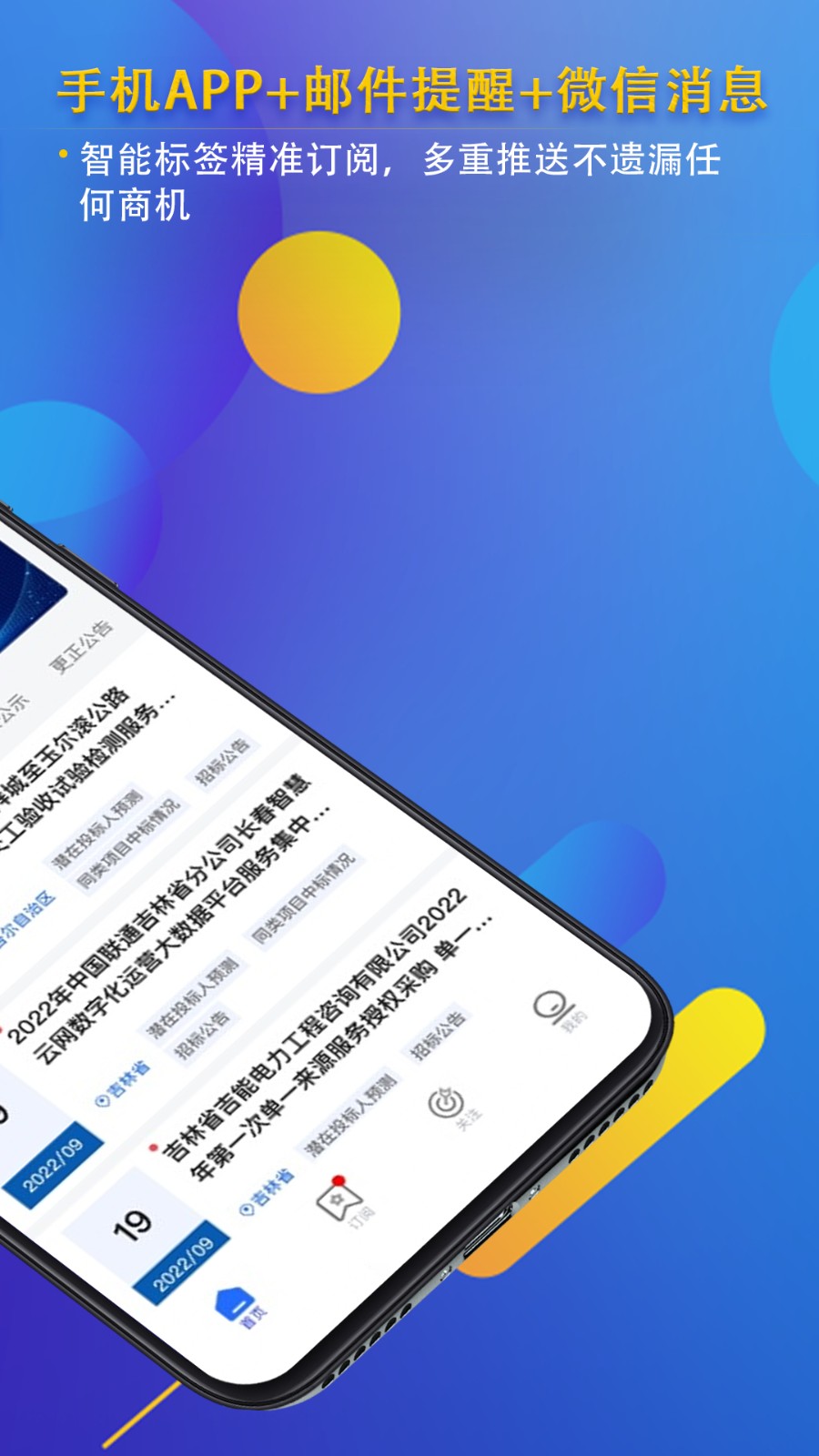 信息定制服务  v1.3.9