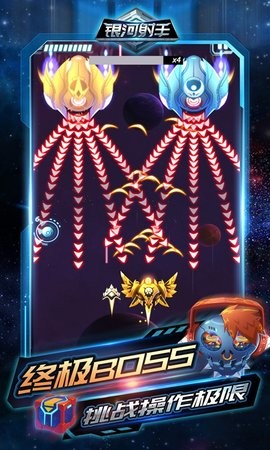 银河射手游戏 v1.6