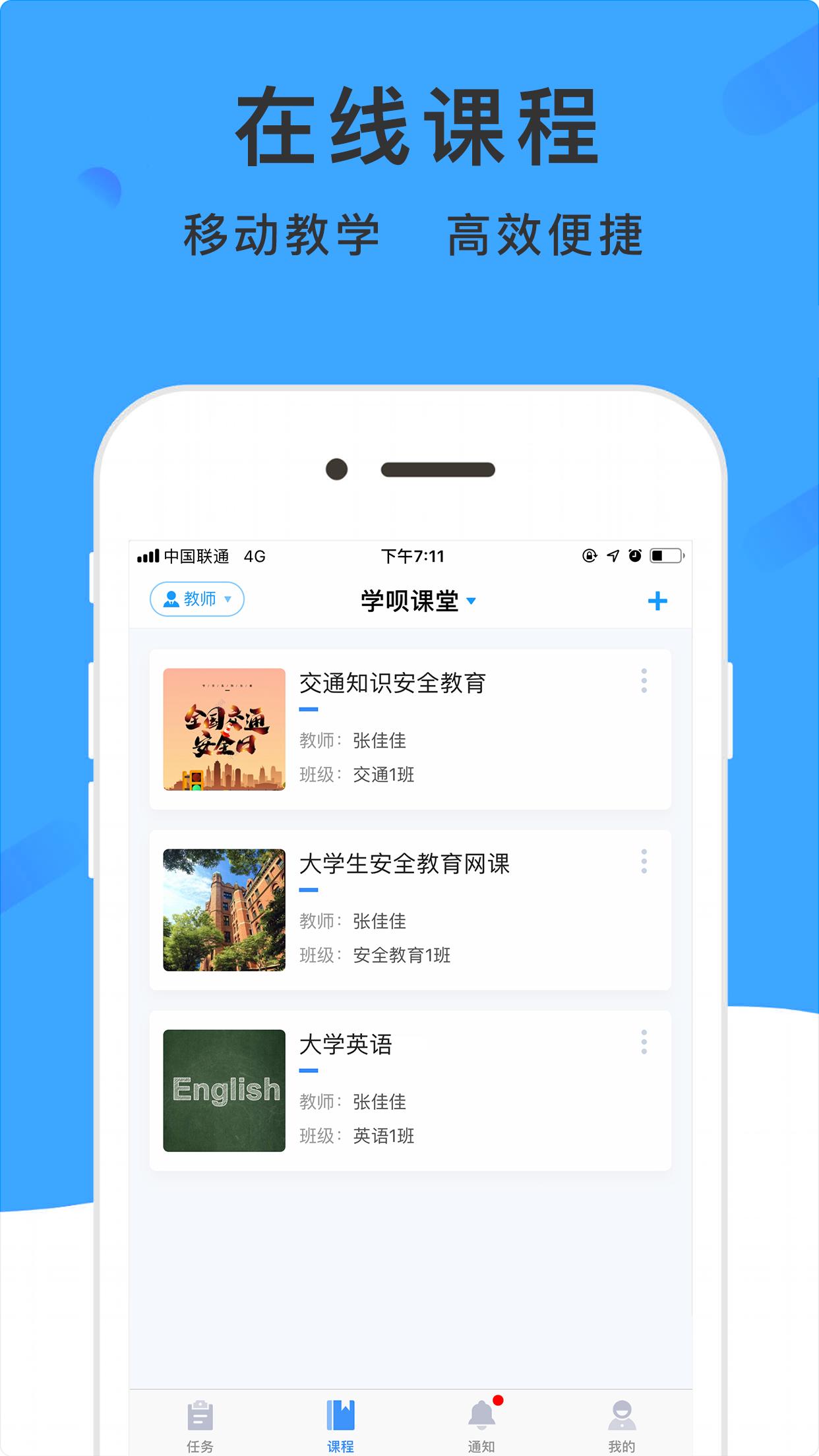 学呗课堂 v2.0.5