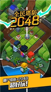 全民塔防2048 v1.0.1