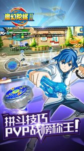 魔幻陀螺2斗魂觉醒 最新版 v3.0.5
