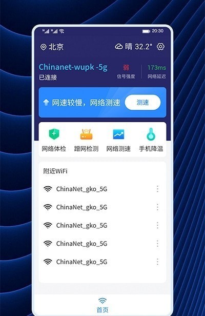 WiFi连连连 v1.0.1