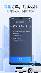 好的出租联盟司机端  v5.30.5.0003