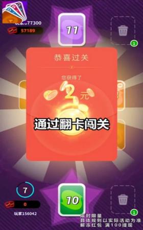 数字翻翻乐 2021-08-20 09:48
