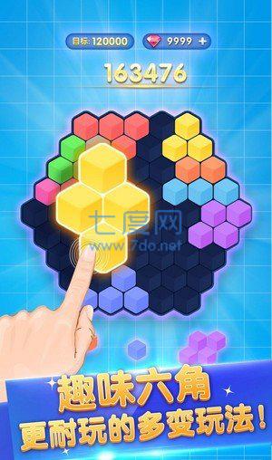 俄罗斯六角方块红包版 v2.0.1