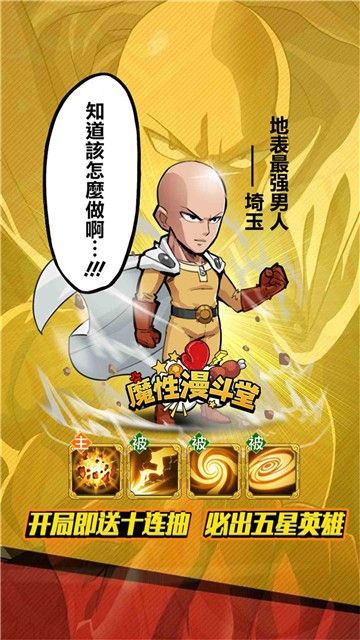 爆笑漫斗堂手游官网版图片1