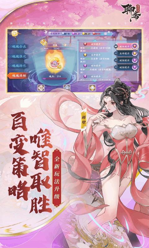 聊斋搜灵录资源版 v6.1.6