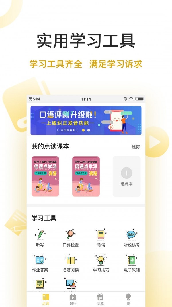 倍速点学  v1.4.1