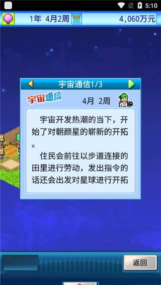 宇宙探险队汉化版 v2.5.4