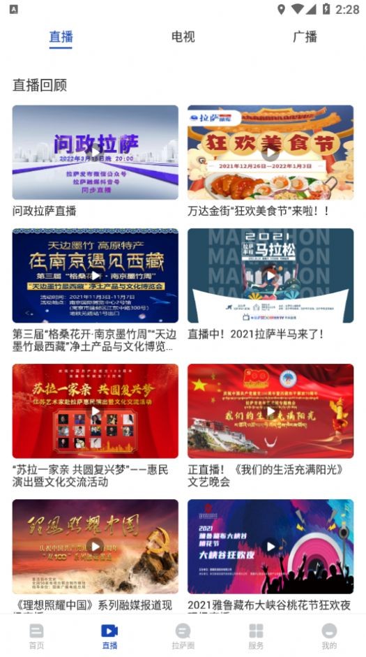 拉萨融媒体中心  v1.3.0