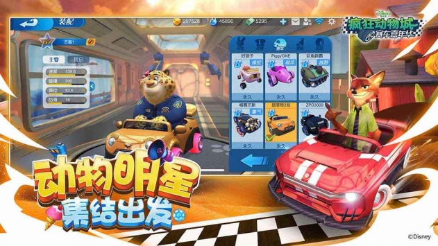 疯狂动物城：赛车嘉年华 v3.1.5