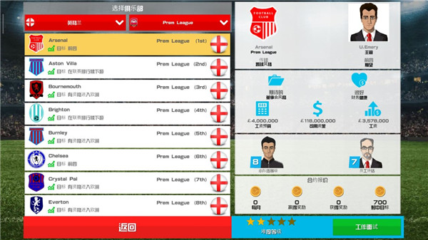 足球俱乐部经理2020中文版 v1.0.61