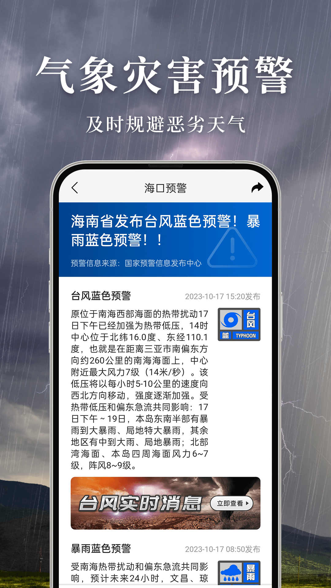 准雨天气 v5.5.0