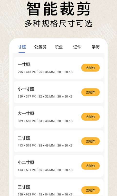 前程证件照制作 2021-07-12 08:42