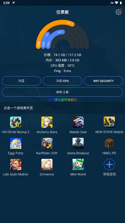 gfx游戏助推器软件 v1.1