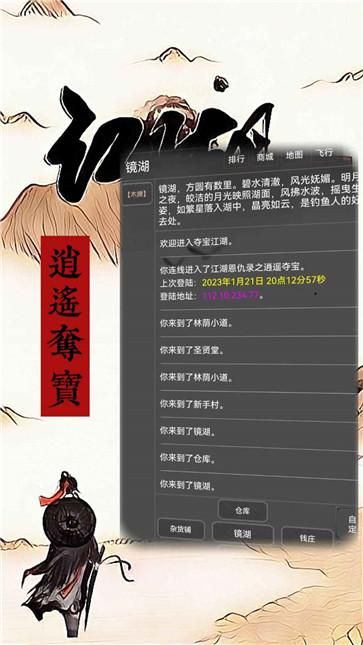 江湖恩仇录之逍遥夺宝  v1.0