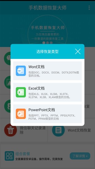 手机恢复大师  v1.0.7