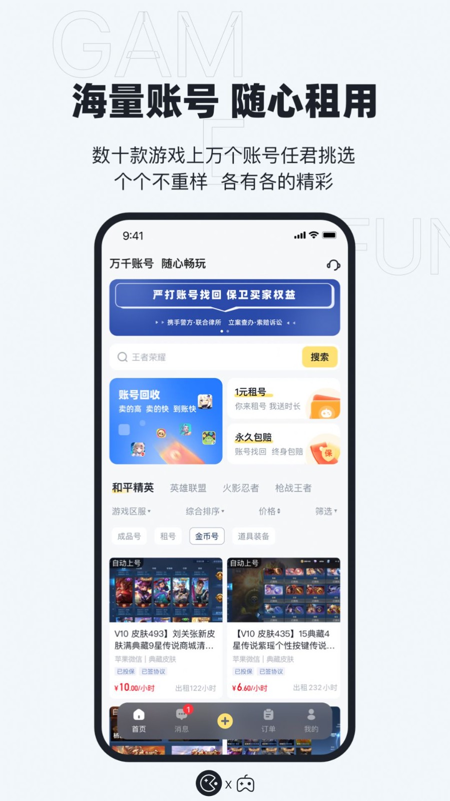 123租号鸭  v1.0