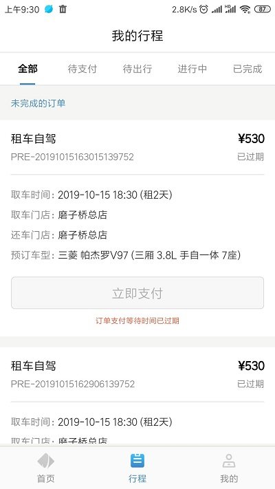 锦宏租车官方版 v7.1.5
