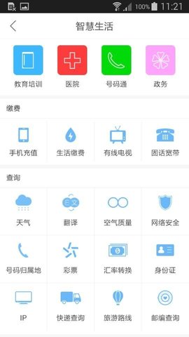 智慧城 v2.8.0