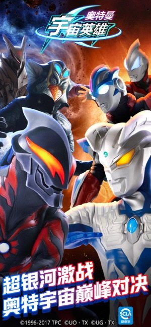 奥特曼宇宙英雄 官方正版 v3.1.0