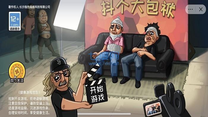 抖个大包袱游戏