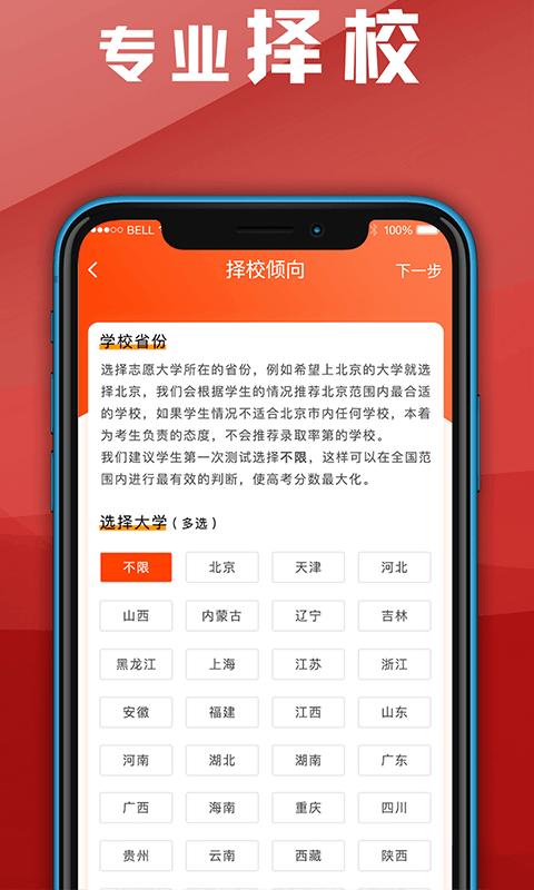 熊猫志愿填报 v3.7.0727