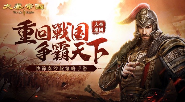 大秦帝国 v13.5.3