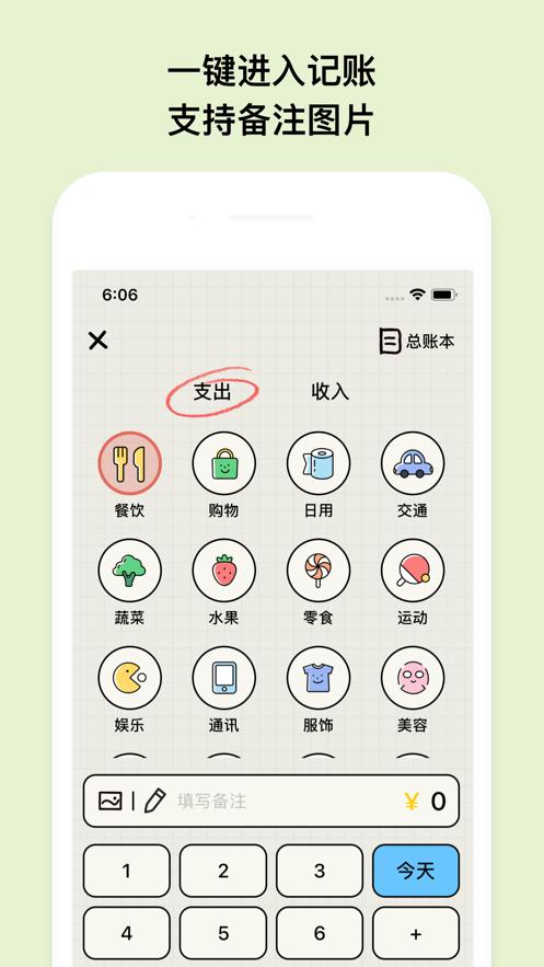 EMMO记账  V 1.2.8