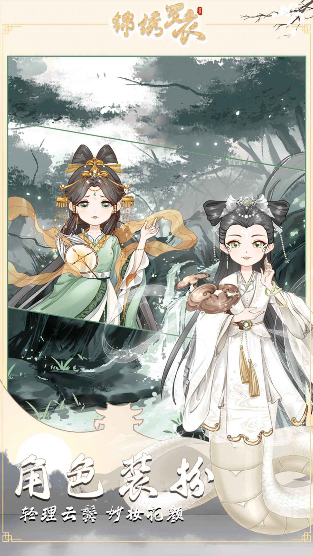 锦绣罗衣手游官方正式版  v5.2.3