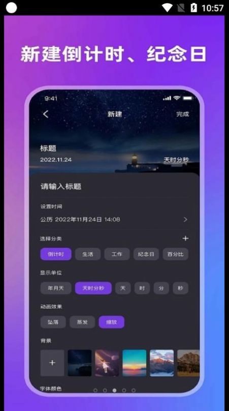 全栈倒计时app  v1.0.0