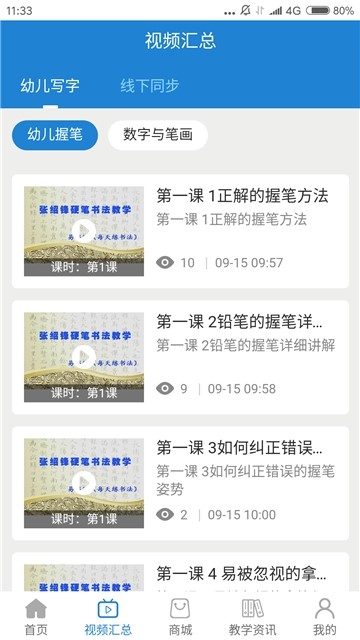 每天练书法  v1.5