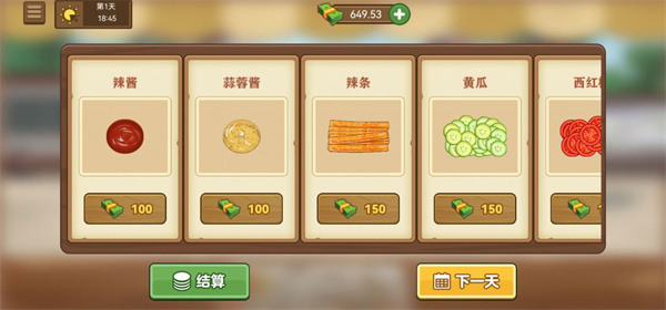 我的煎饼摊 免广告版 v3.0.5
