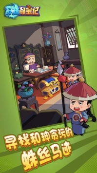 穿越寻宝记 v3.2.5