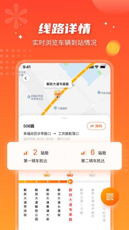 智能公交 v5.0.8