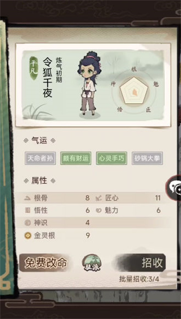 做个小神仙  v1.0.7