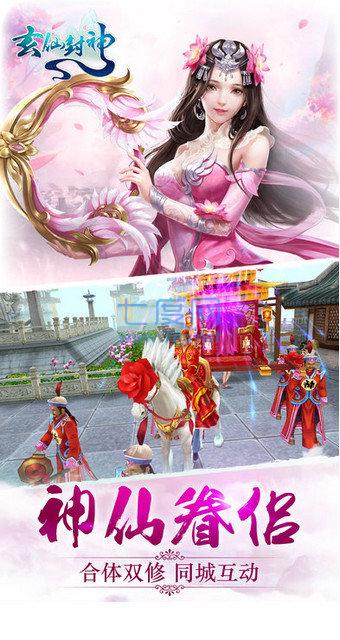 玄仙封神腾讯版