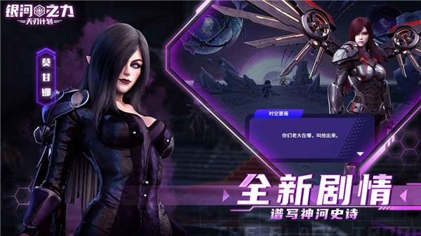 银河之力天刃计划测试服 需要支持安卓系统5.2以上
