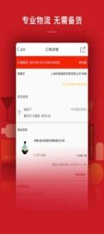 诚选酒仓app官方版图片1