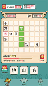 成语梦长安 v1.0