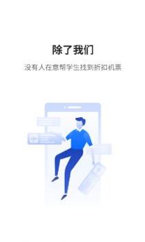 早鸟学生机票 v3.0.5